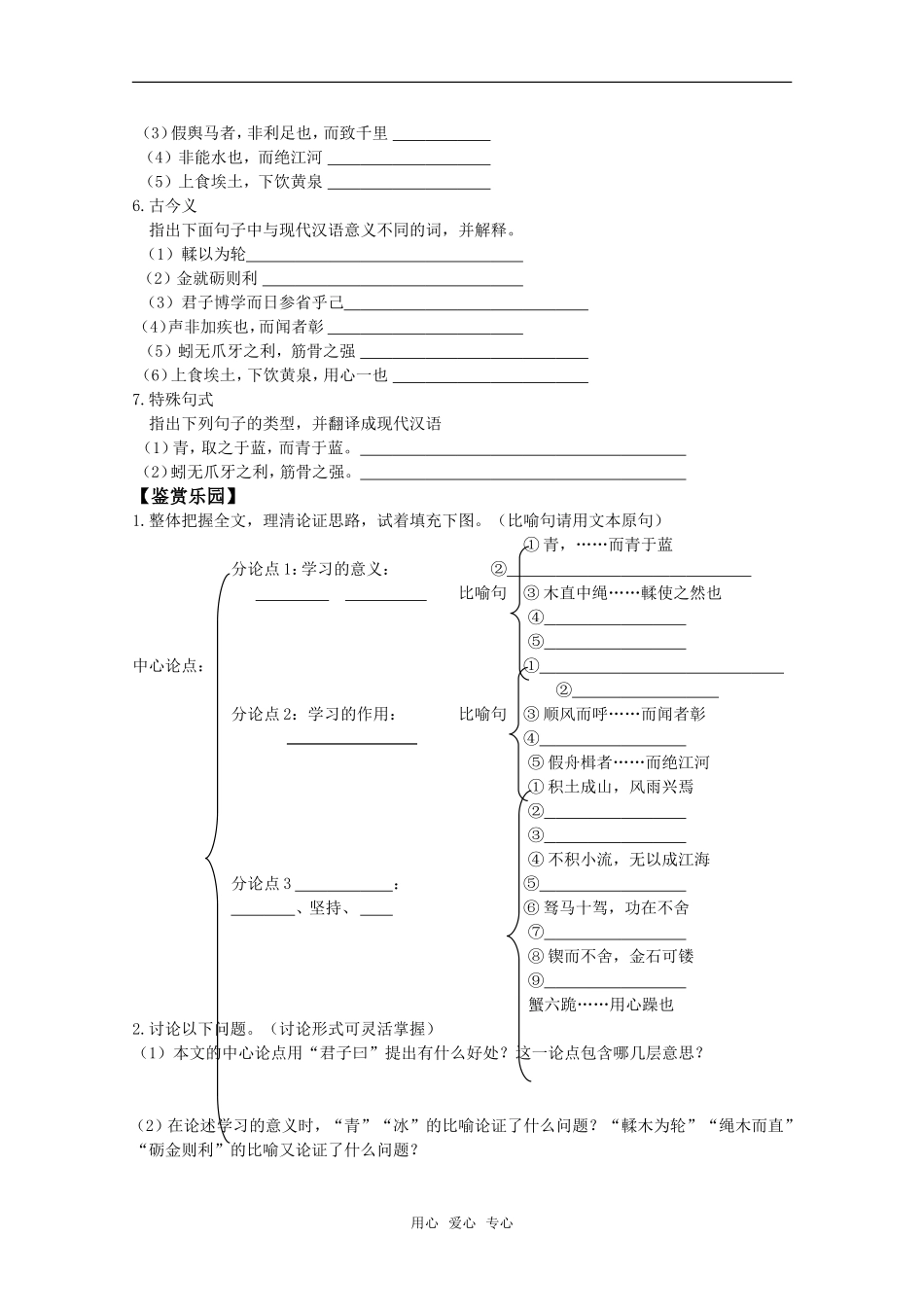 语文：3.9《劝学》学案（4）（新人教版07版必修3）_第2页