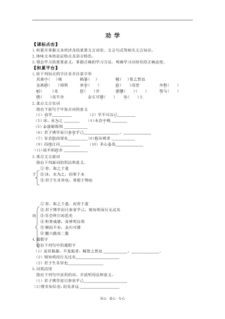 语文：3.9《劝学》学案（4）（新人教版07版必修3）