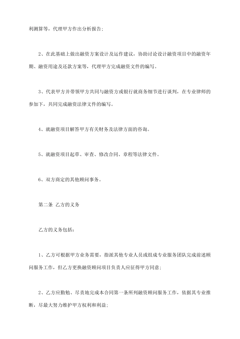 融资顾问服务合同书_第3页
