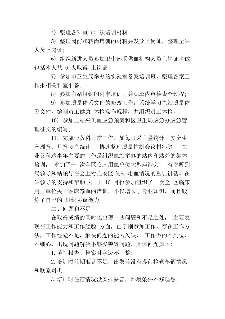 血库护士工作总结怎么写_第2页