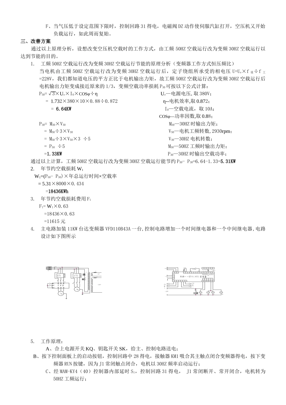 螺杆式空压机变频节能改造方案_第2页