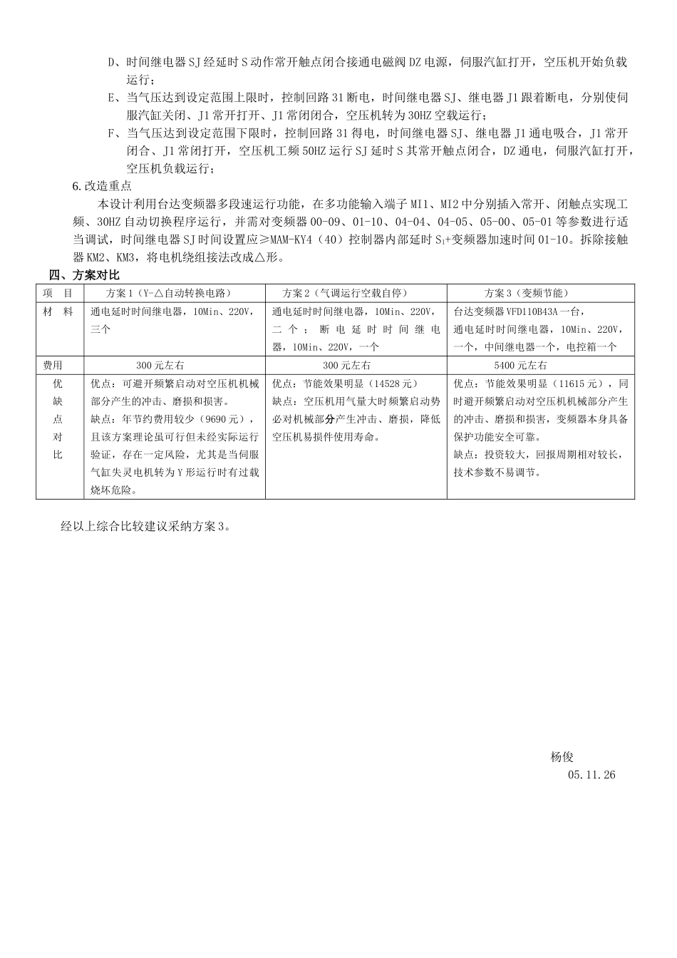 螺杆式空压机变频节能改造方案_第3页