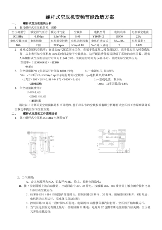 螺杆式空压机变频节能改造方案
