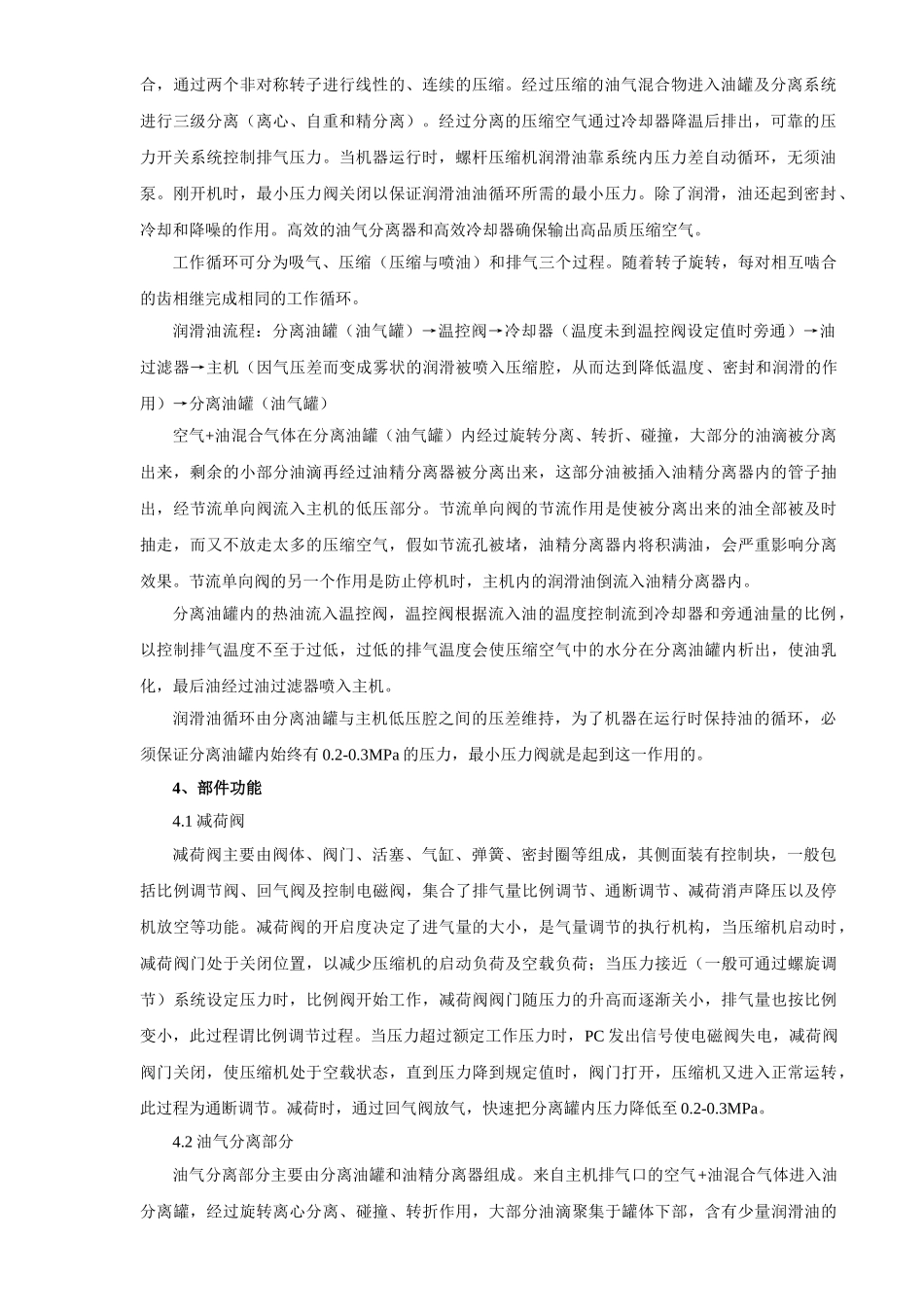 螺杆式空压机工作原理及保养_第2页