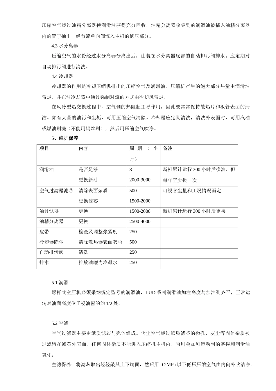 螺杆式空压机工作原理及保养_第3页