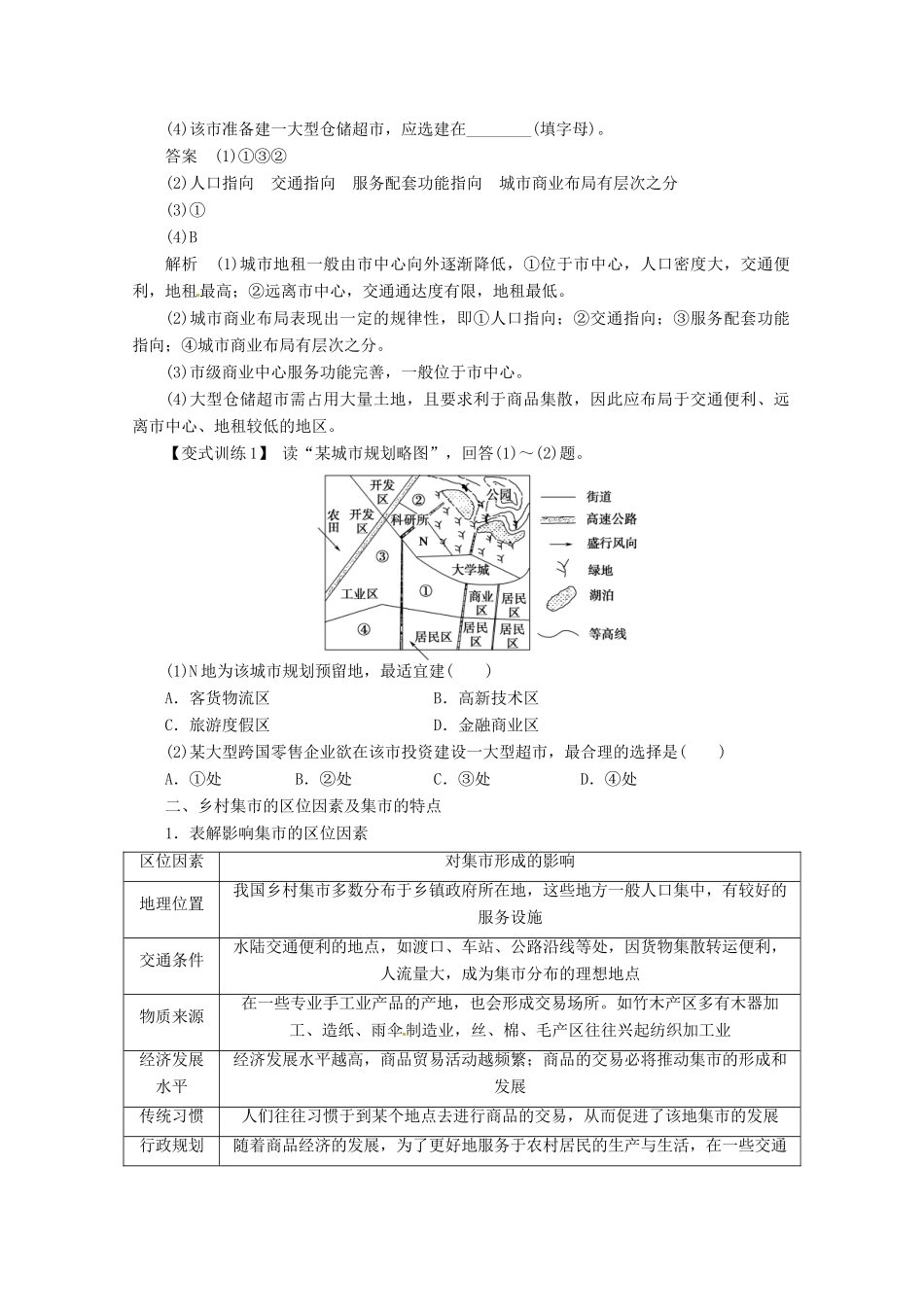 重庆市万州分水中学高中地理 4.2 城乡商业与生活环境学案 新人教版选修4_第3页