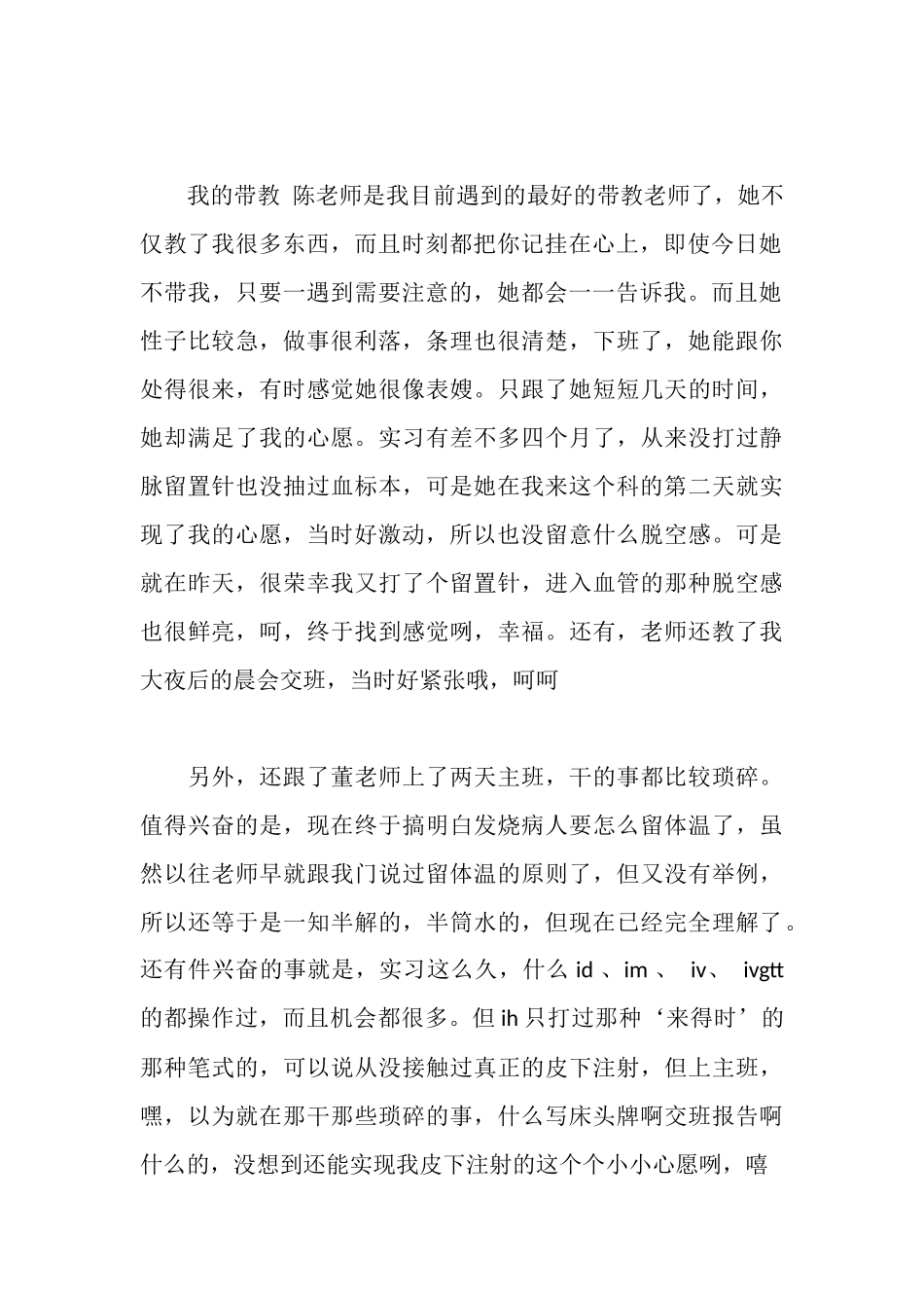 血液科实习周记_第2页