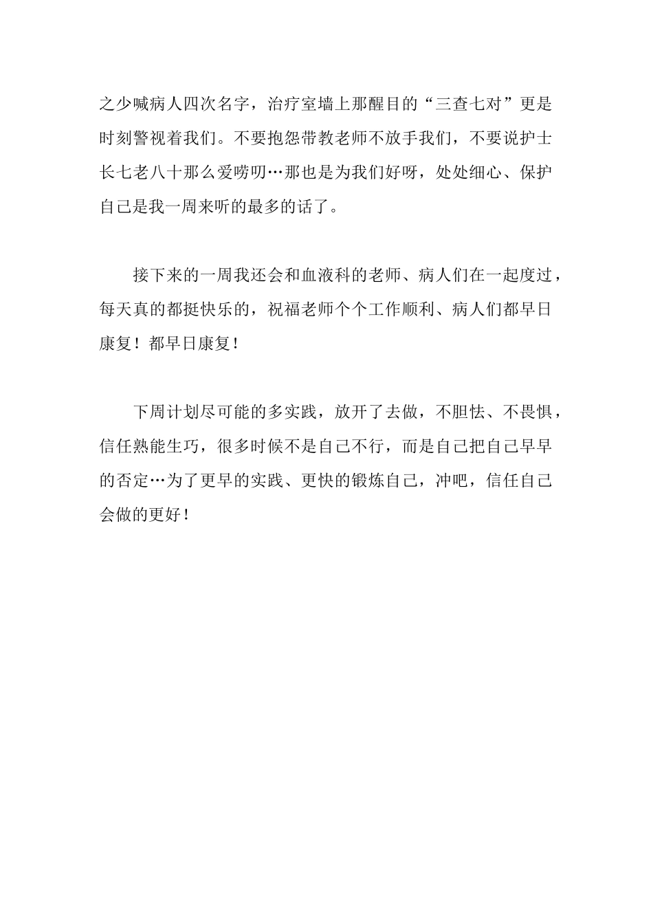 血液科实习小结_第2页