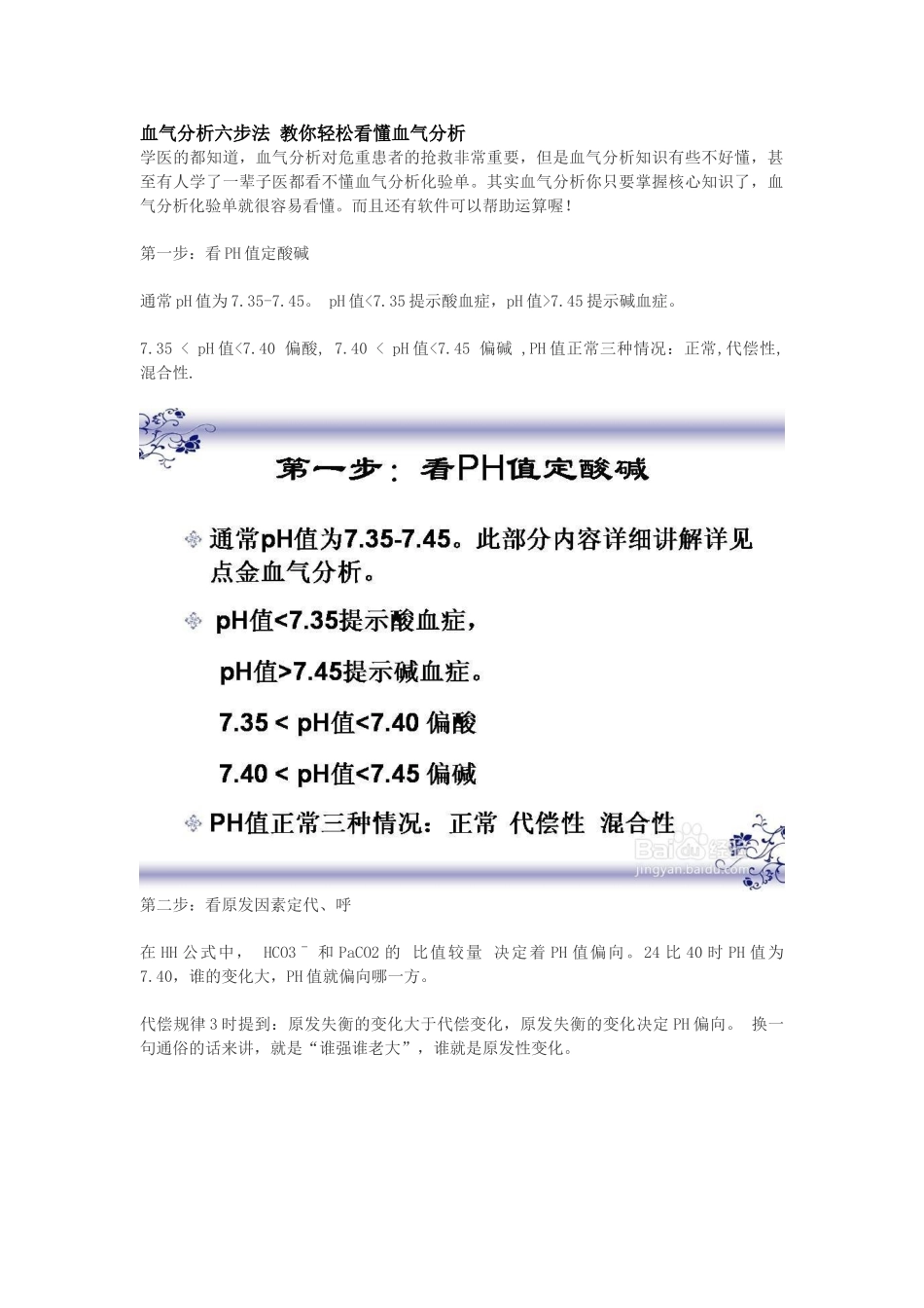 血气分析六步法教你轻松看懂血气分析_第1页