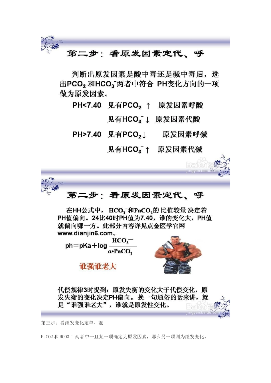 血气分析六步法教你轻松看懂血气分析_第2页