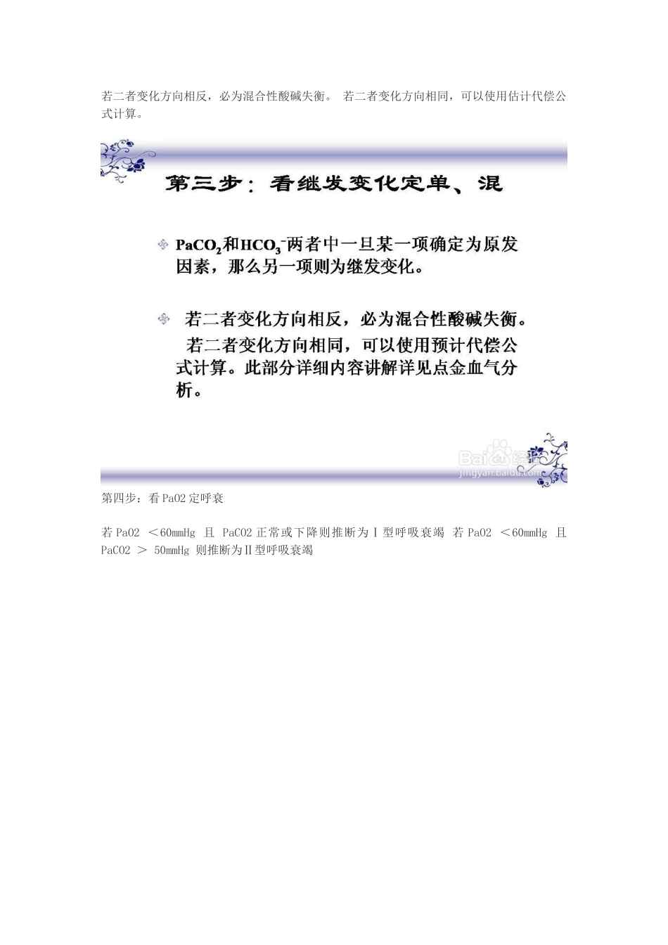血气分析六步法教你轻松看懂血气分析_第3页