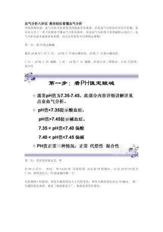 血气分析六步法教你轻松看懂血气分析