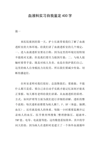 血液科实习自我鉴定400字