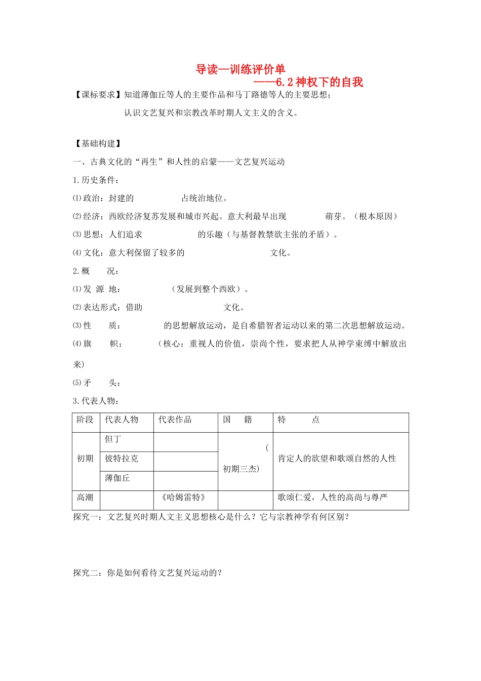 重庆市开县中学2014年高中历史 62神权下的自我学案 人民版必修3_第1页