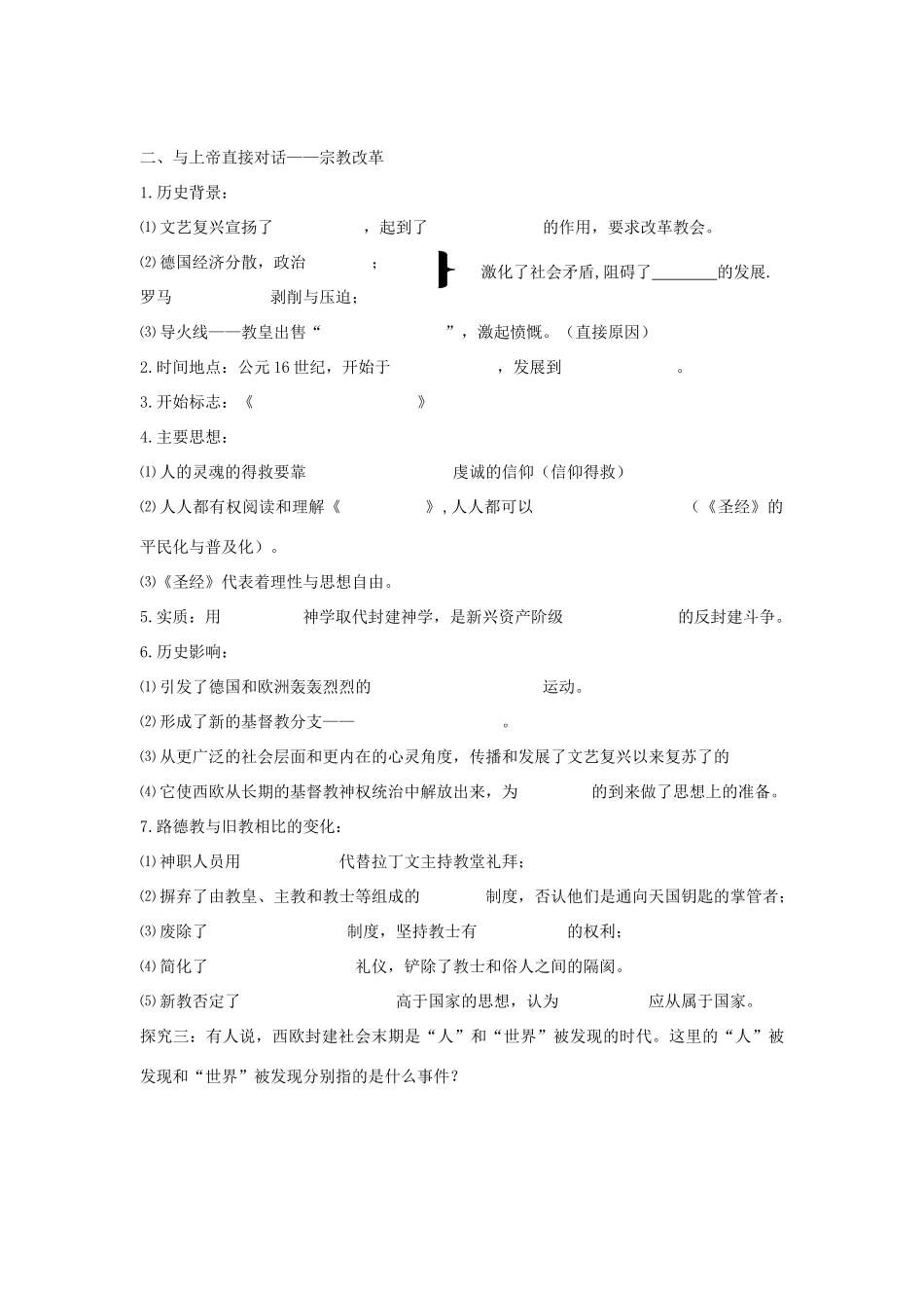 重庆市开县中学2014年高中历史 62神权下的自我学案 人民版必修3_第2页