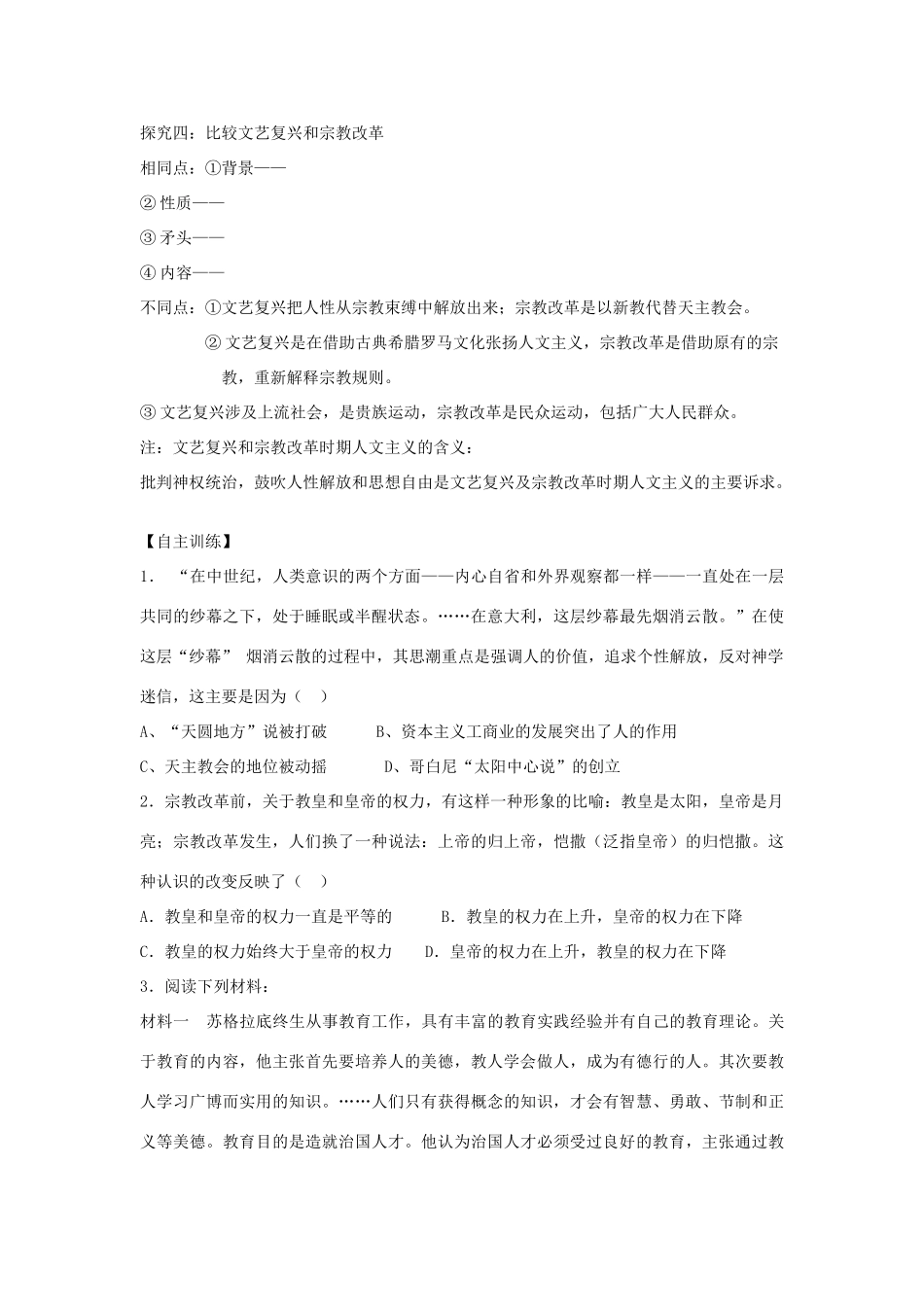 重庆市开县中学2014年高中历史 62神权下的自我学案 人民版必修3_第3页
