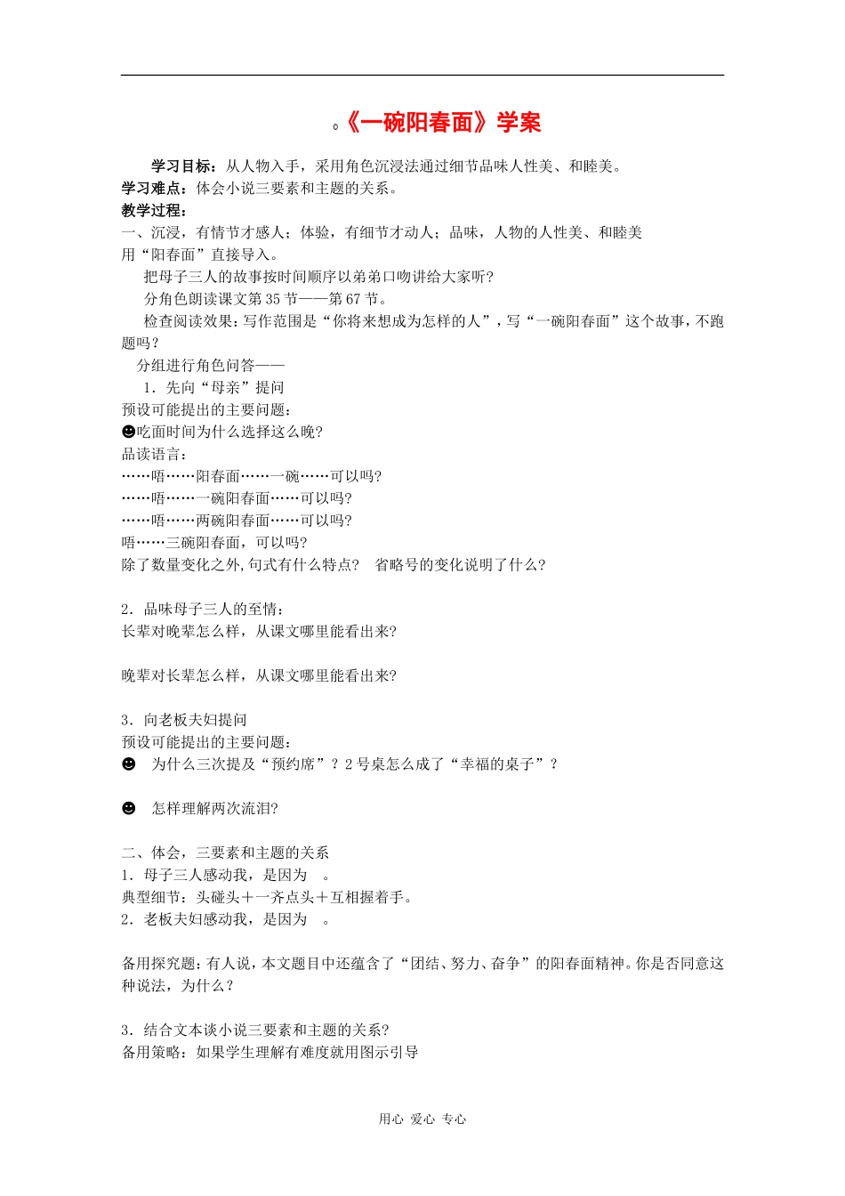 语文：3.9《一碗阳春面》学案沪教版_第1页