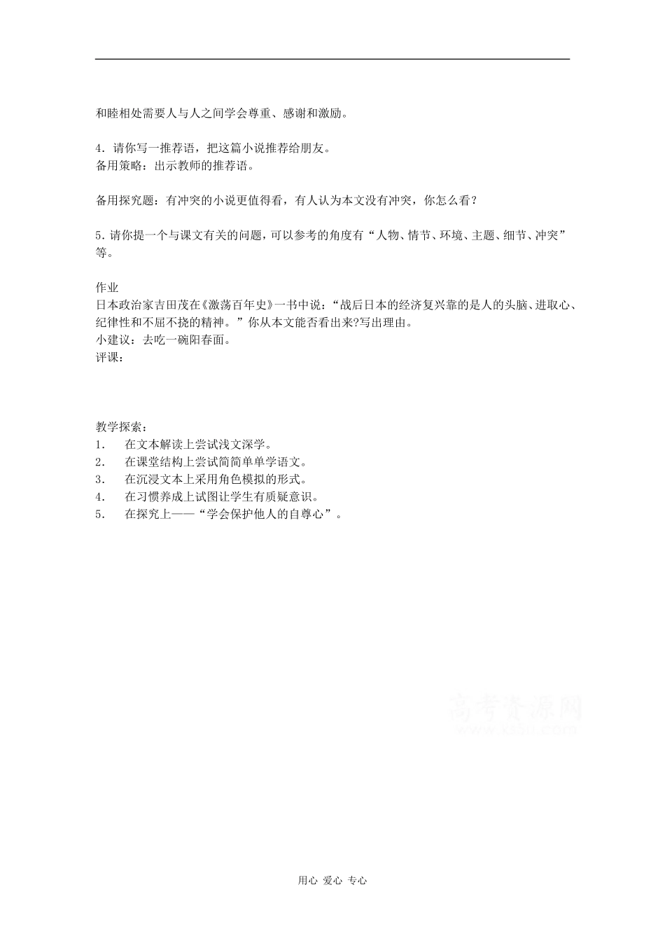 语文：3.9《一碗阳春面》学案沪教版_第2页