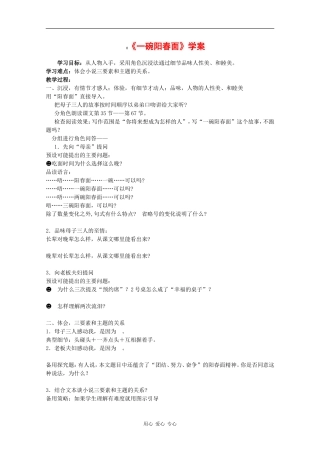 语文：3.9《一碗阳春面》学案沪教版