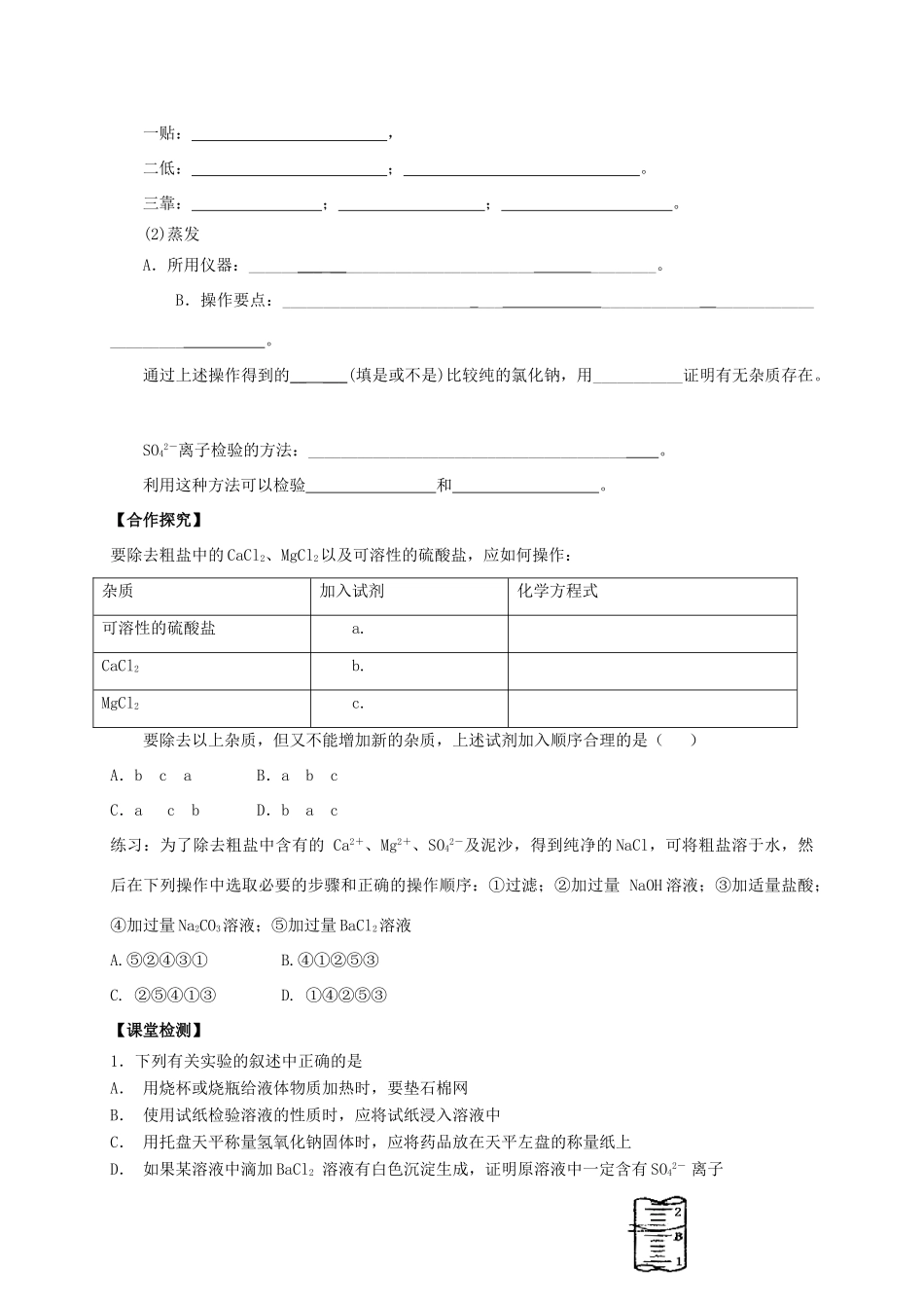 辽宁省沈阳市第二十一中学高中数学 第一章第一节化学实验基本方法1学案 新人教A版必修1_第2页