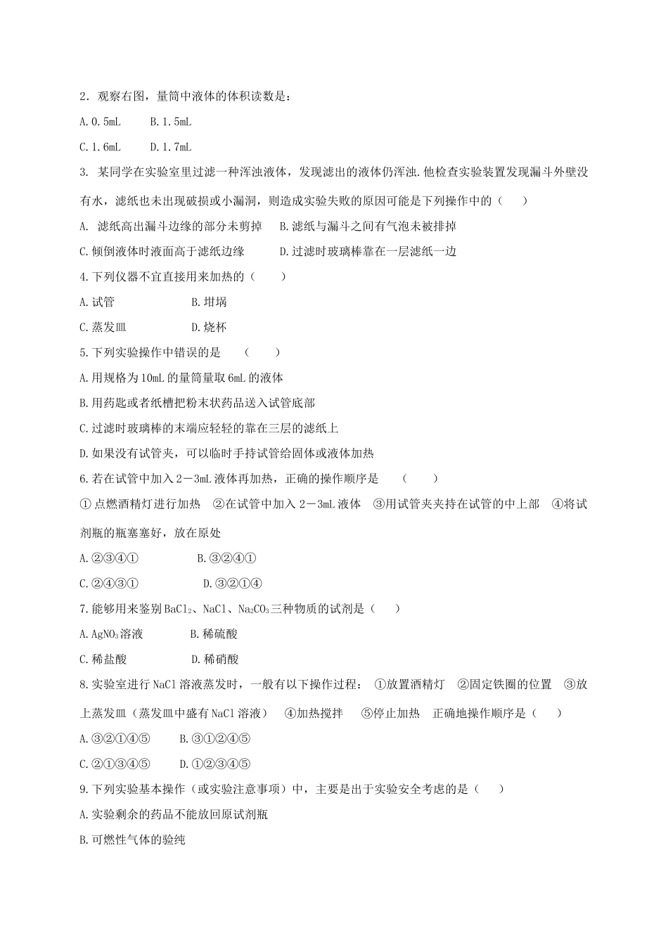 辽宁省沈阳市第二十一中学高中数学 第一章第一节化学实验基本方法1学案 新人教A版必修1_第3页