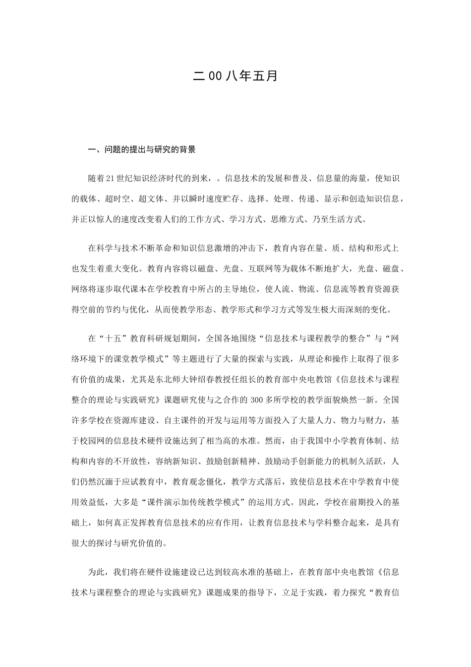 综合教育信息技术与高中课程整合的研究与实践中期研究报告_第2页