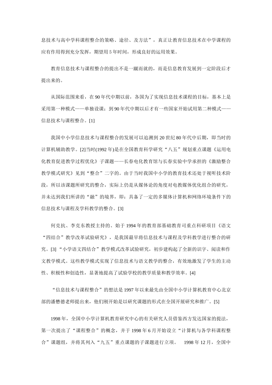 综合教育信息技术与高中课程整合的研究与实践中期研究报告_第3页
