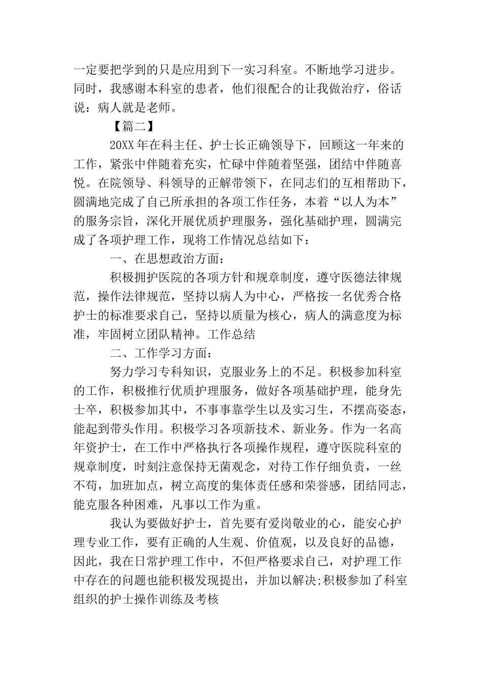 血液科护士个人年终总结_第2页