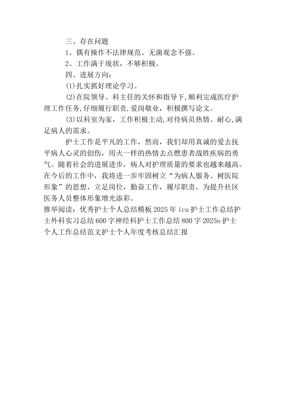 血液科护士个人年终总结_第3页