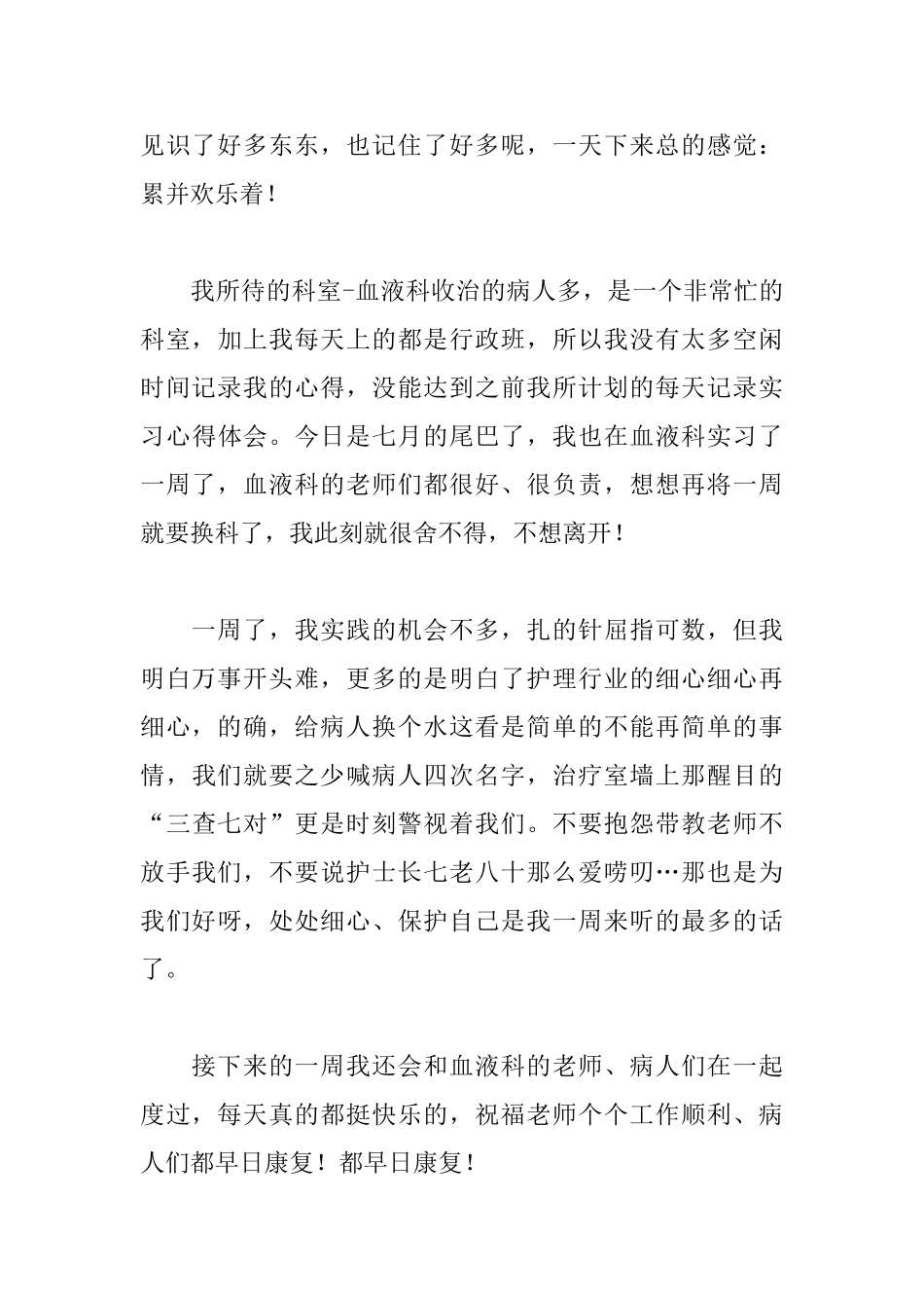 血液科实习自我鉴定范文_第3页