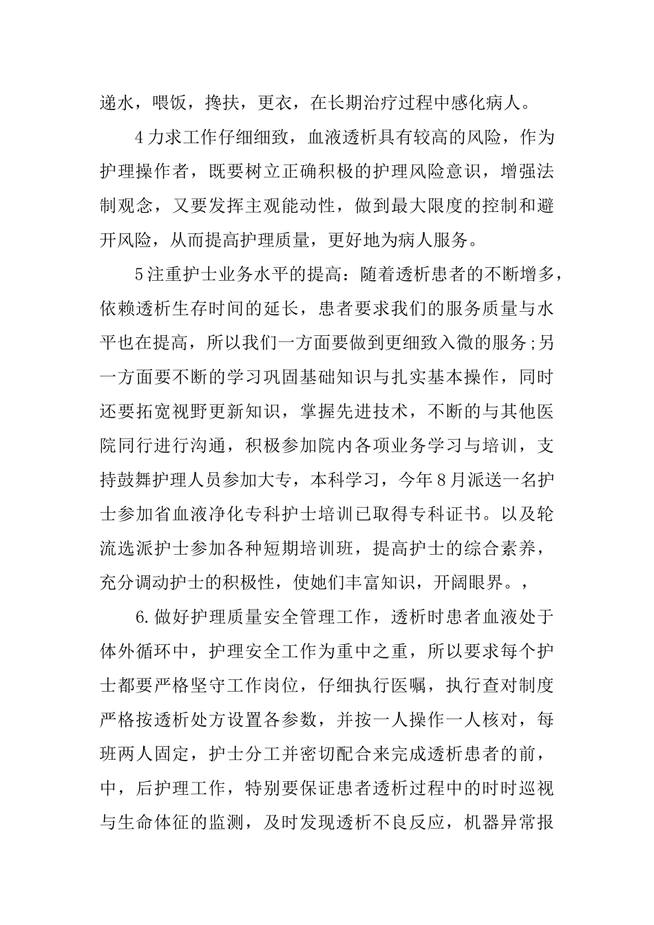 血液科护士年终总结_第2页