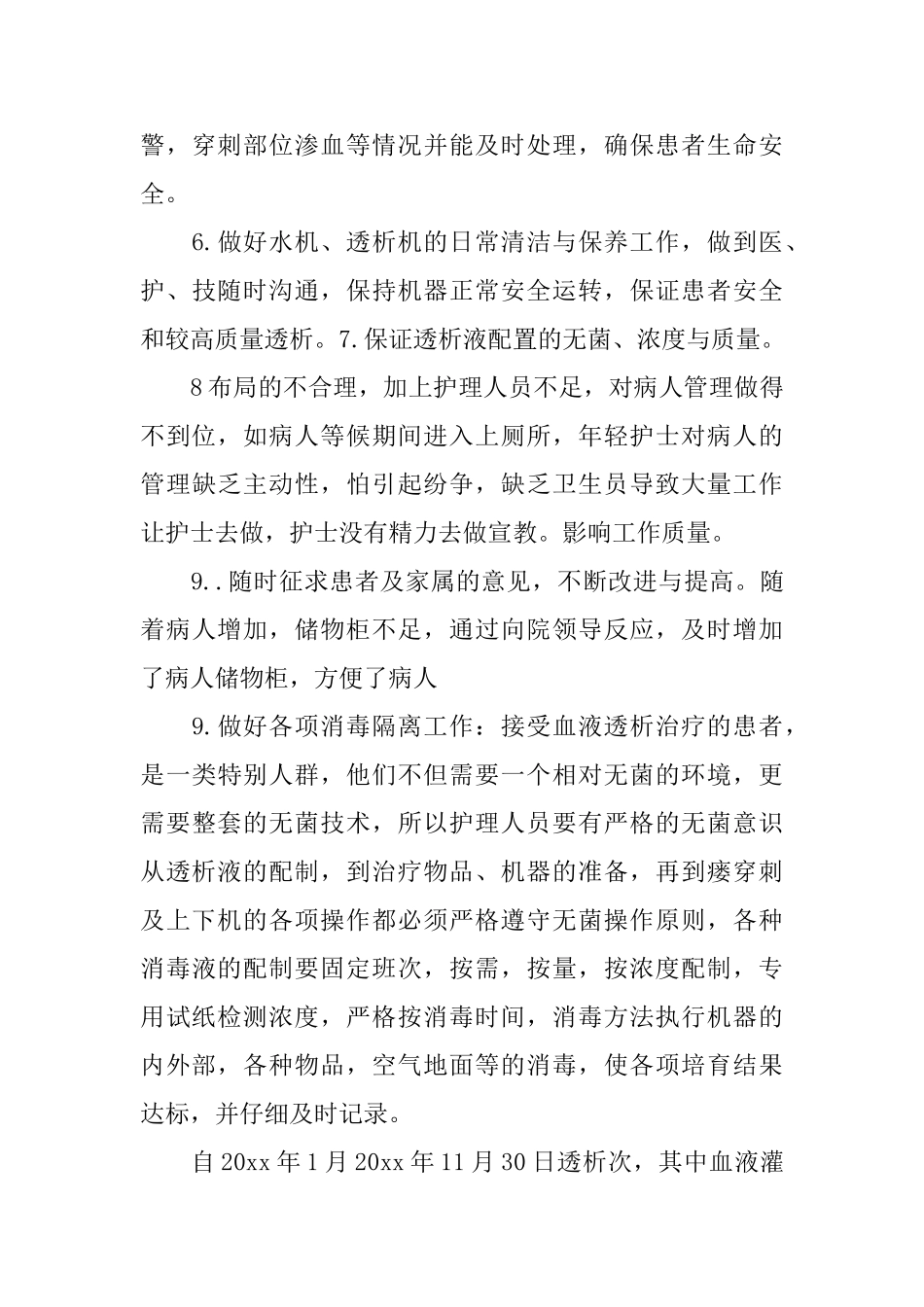 血液科护士年终总结_第3页