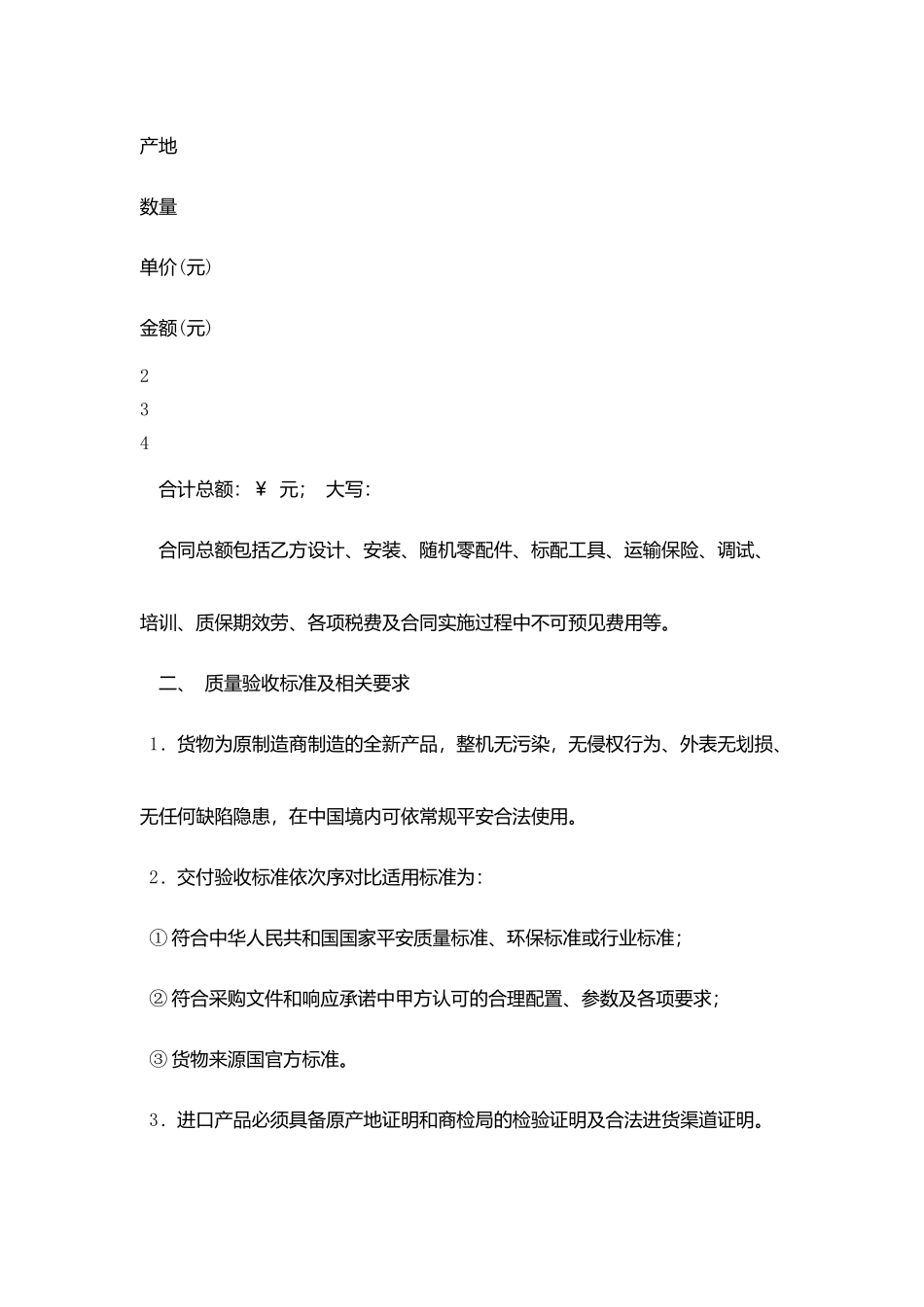 血站采购合同_第2页