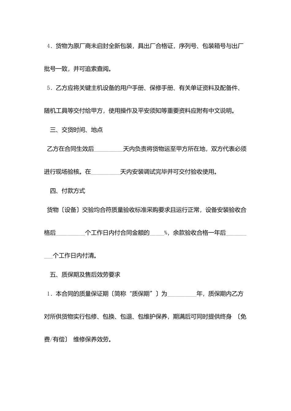 血站采购合同_第3页