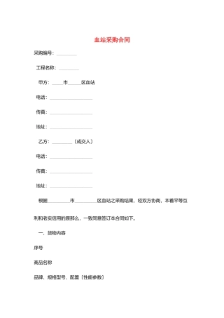 血站采购合同