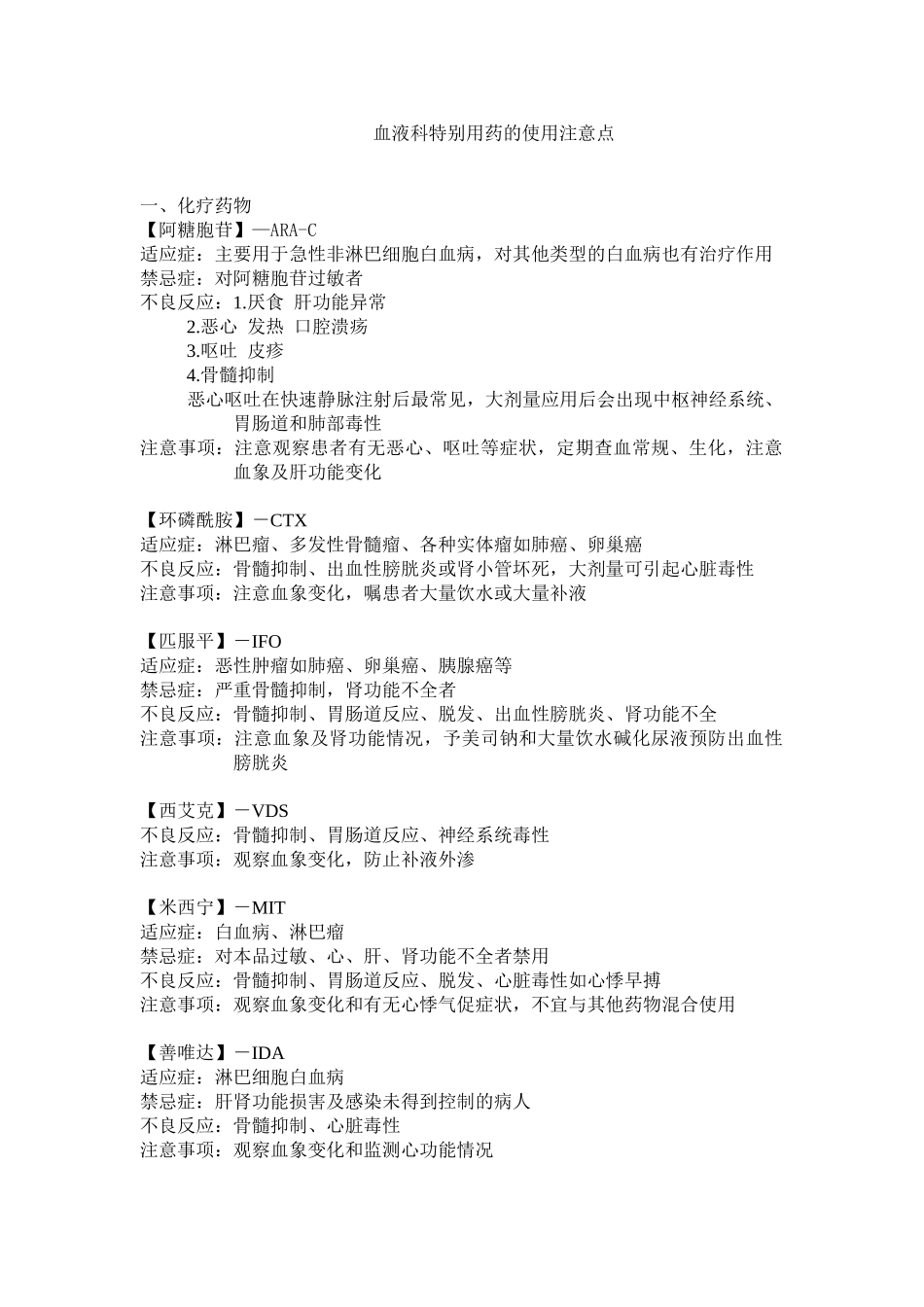 血液科特殊用药_第1页