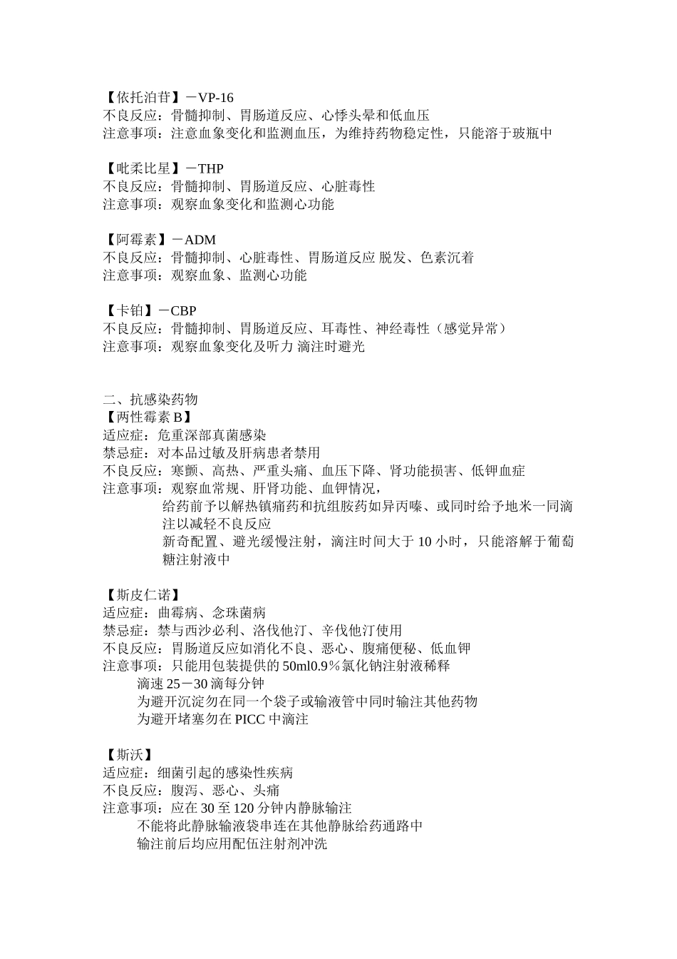 血液科特殊用药_第2页