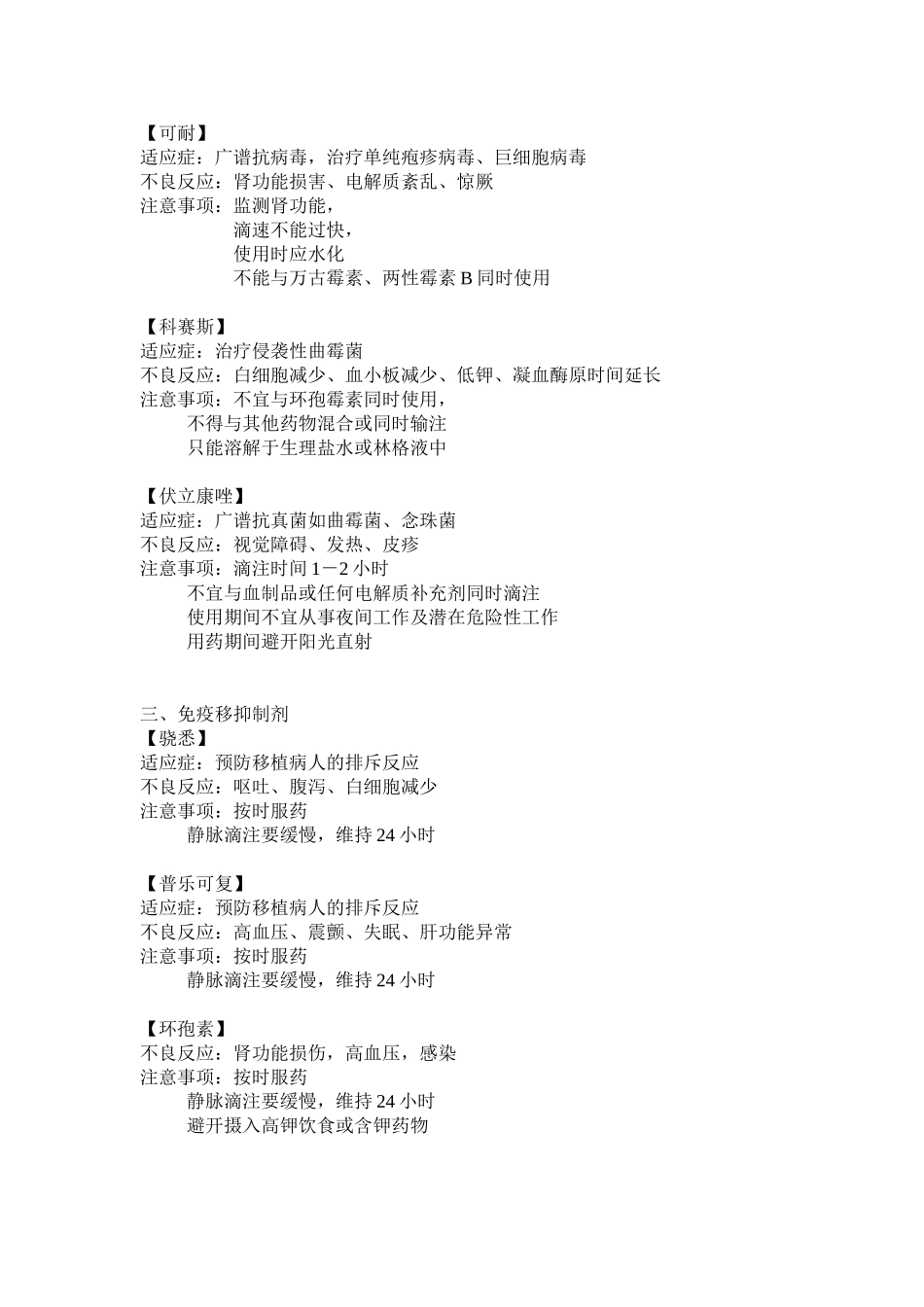 血液科特殊用药_第3页