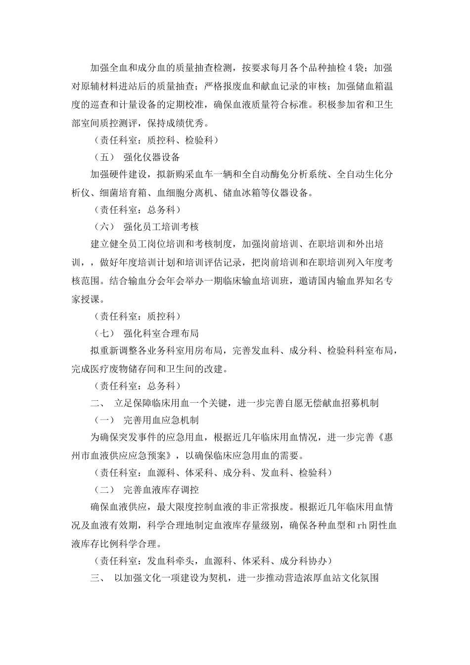 血站工作计划_第2页