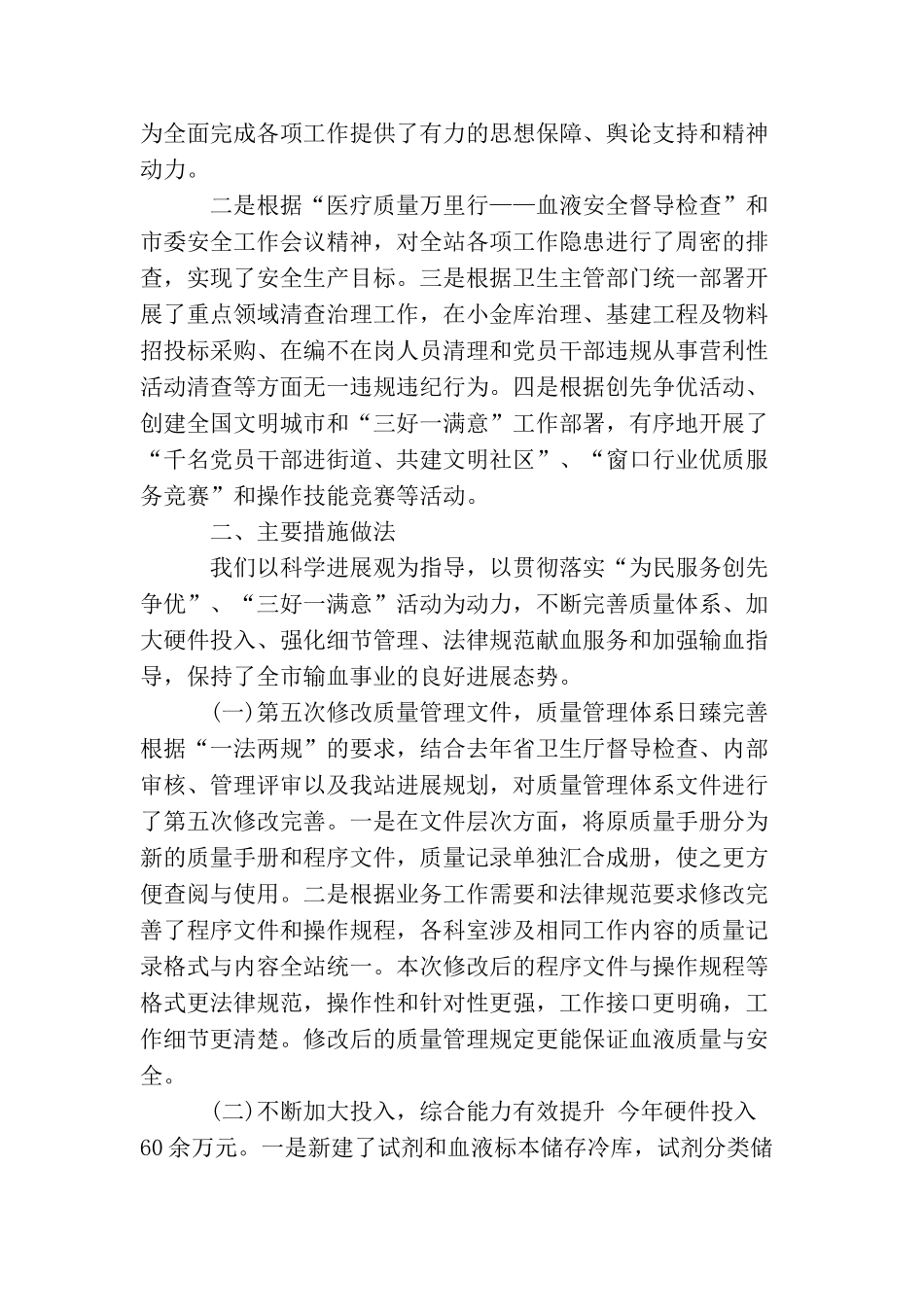 血站护士2025年个人工作总结_第2页
