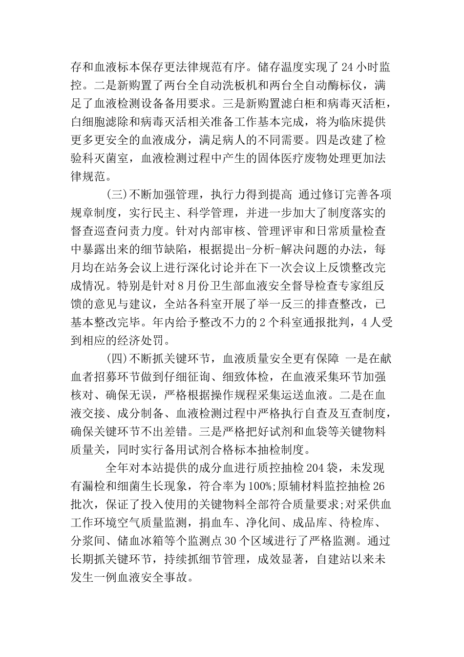 血站护士2025年个人工作总结_第3页