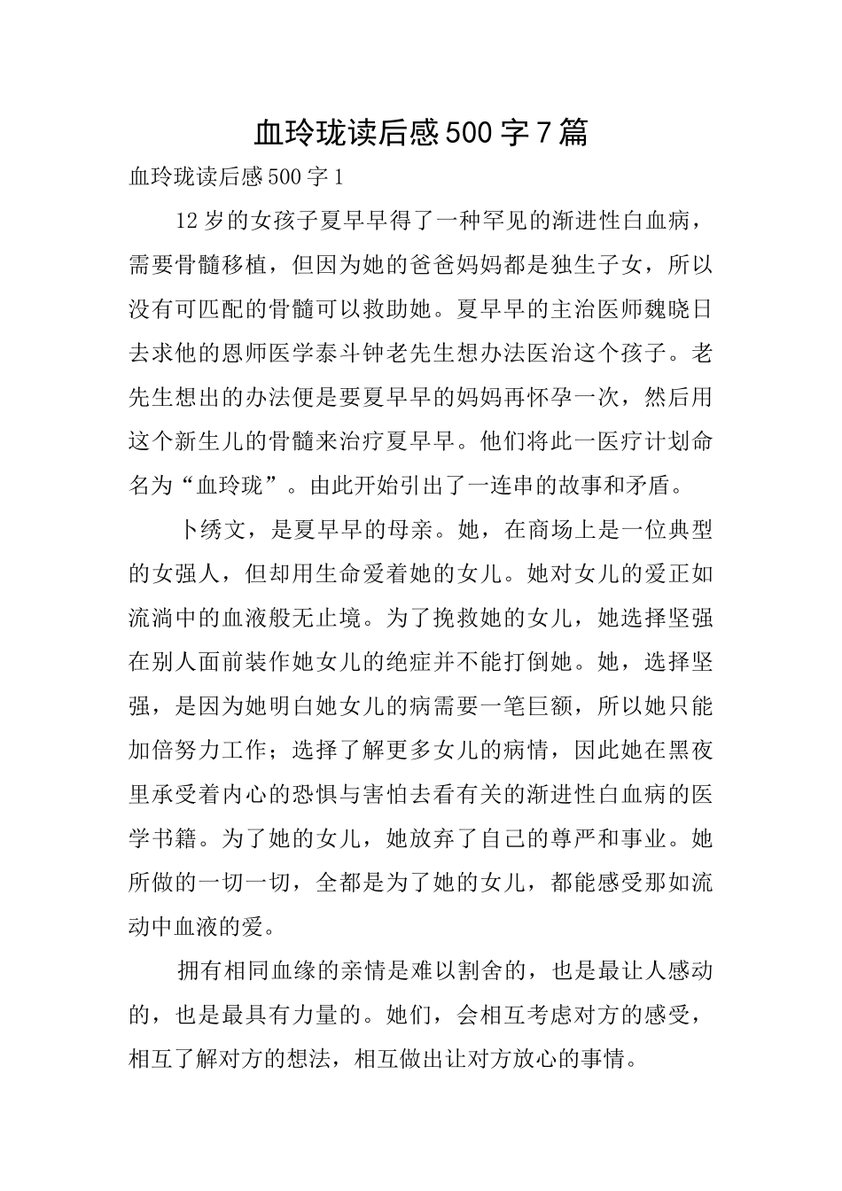血玲珑读后感500字7篇_第1页
