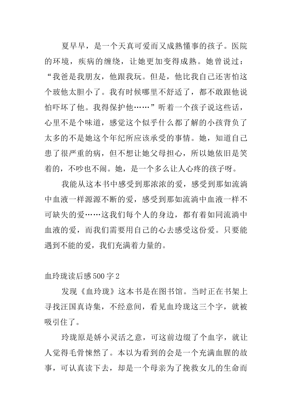 血玲珑读后感500字7篇_第2页