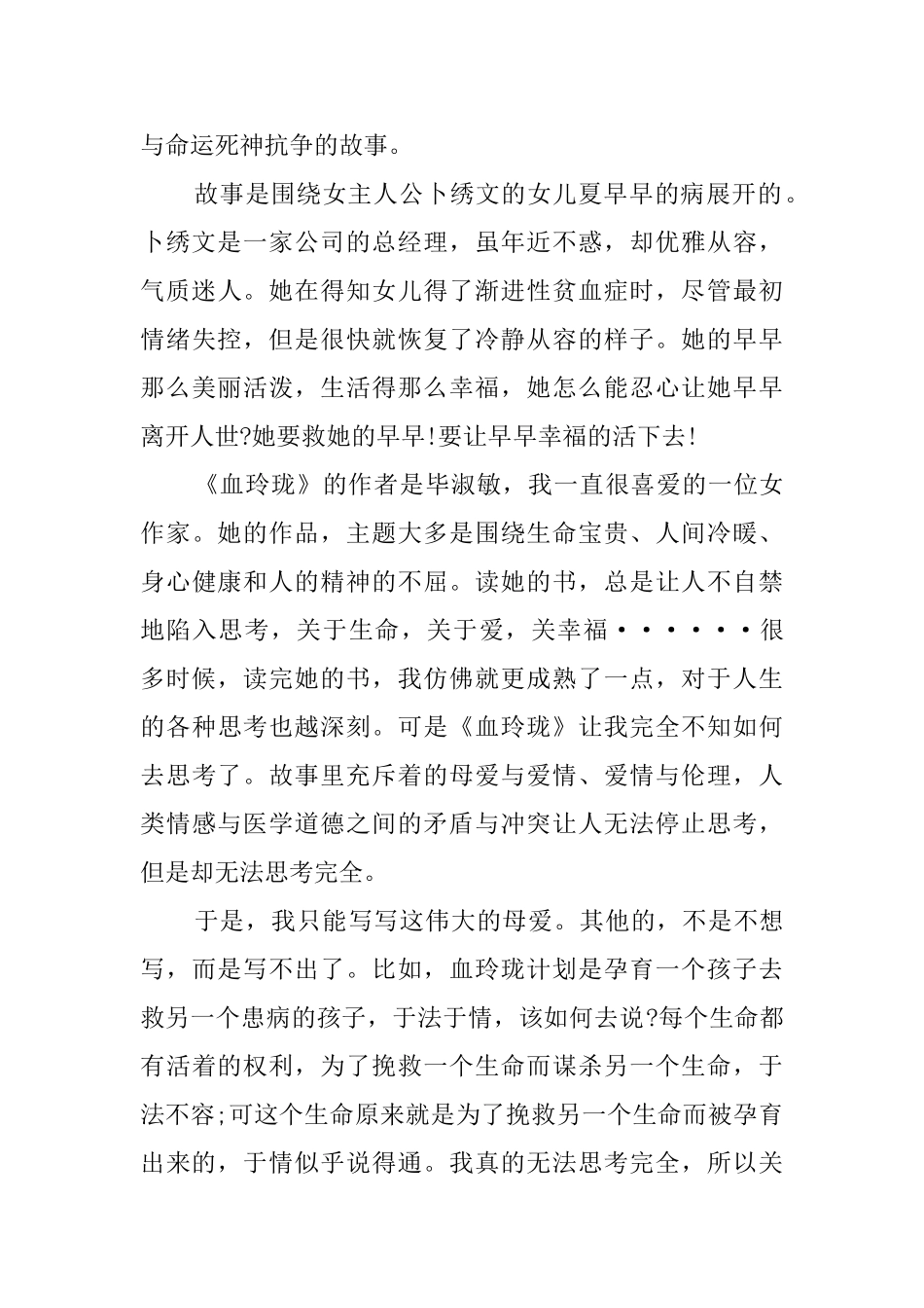 血玲珑读后感500字7篇_第3页