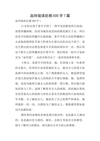 血玲珑读后感500字7篇