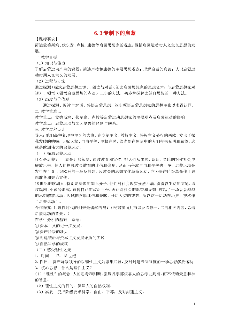 重庆市开县中学2014年高中历史 63 专制下的启蒙教案 人民版必修3_第1页
