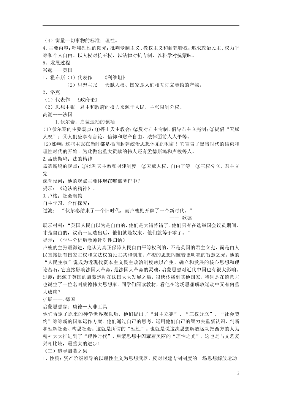 重庆市开县中学2014年高中历史 63 专制下的启蒙教案 人民版必修3_第2页