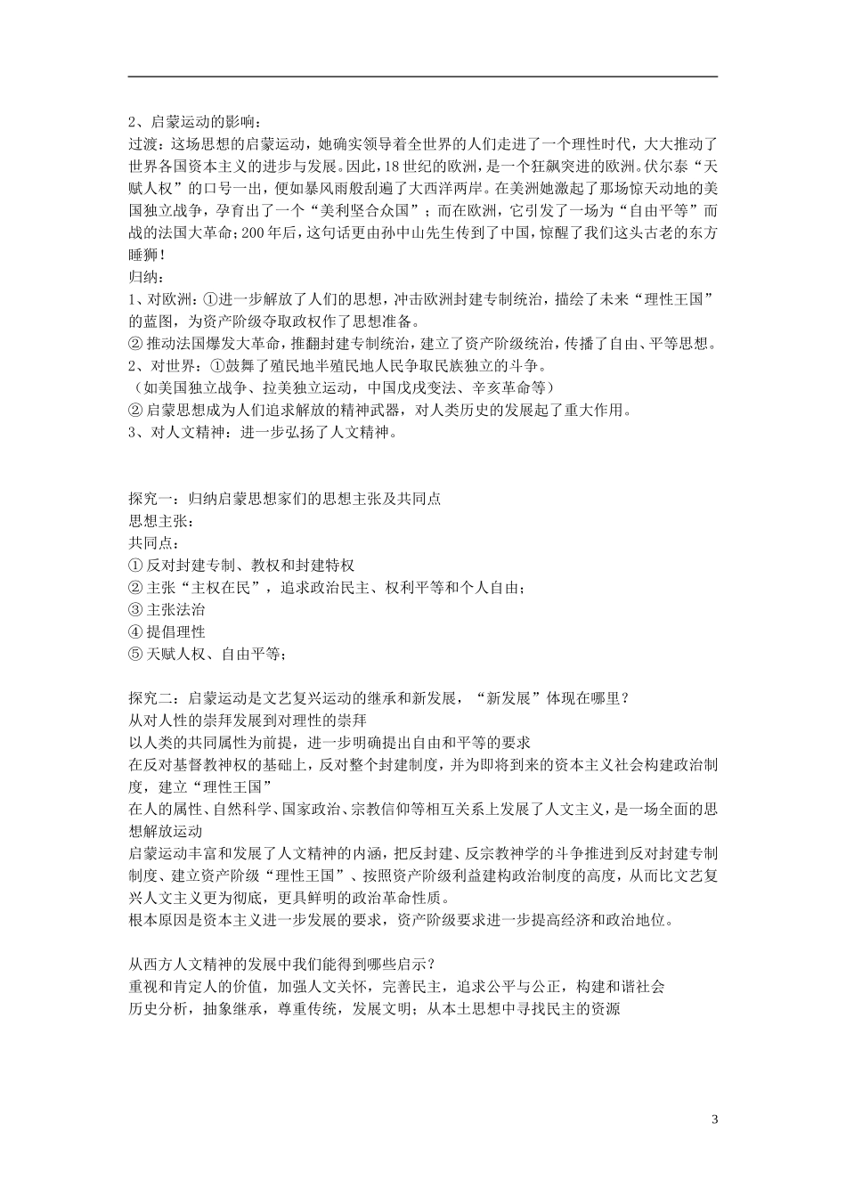 重庆市开县中学2014年高中历史 63 专制下的启蒙教案 人民版必修3_第3页