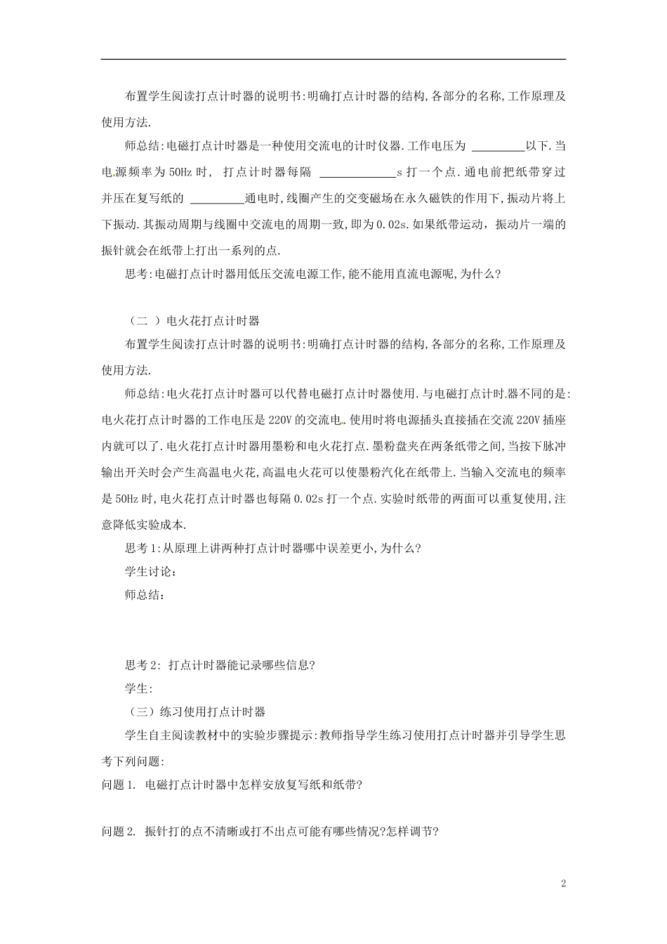 重庆市江津第五中学2014高中物理 1.4 实验 用打点计时器测速度导学案 新人教版必修1_第2页
