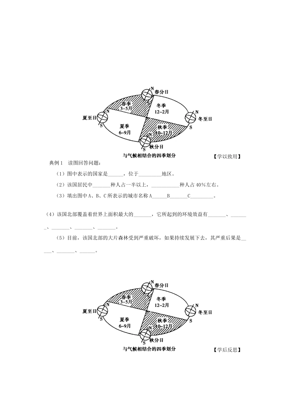 辽宁省东北育才中学2014-2015学年高中地理 2.2 森林的开发和保护 以亚马孙热带雨林为例导学案 中图版必修3_第3页